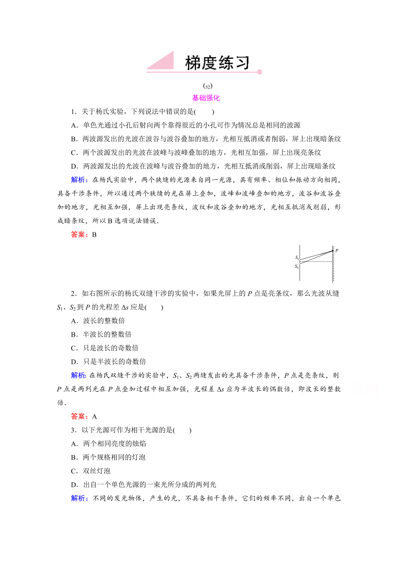 高中物理新课标人教版选修3-4 强化练习13-3 