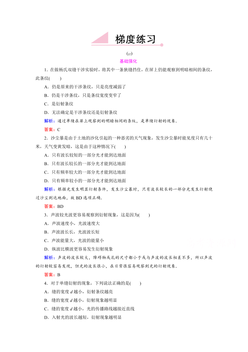 高中物理新课标人教版选修3-4 强化练习13-5 