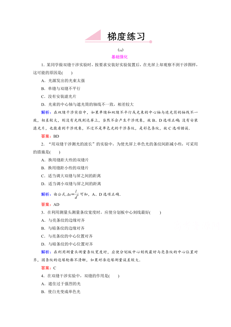 高中物理新课标人教版选修3-4 强化练习13-4 