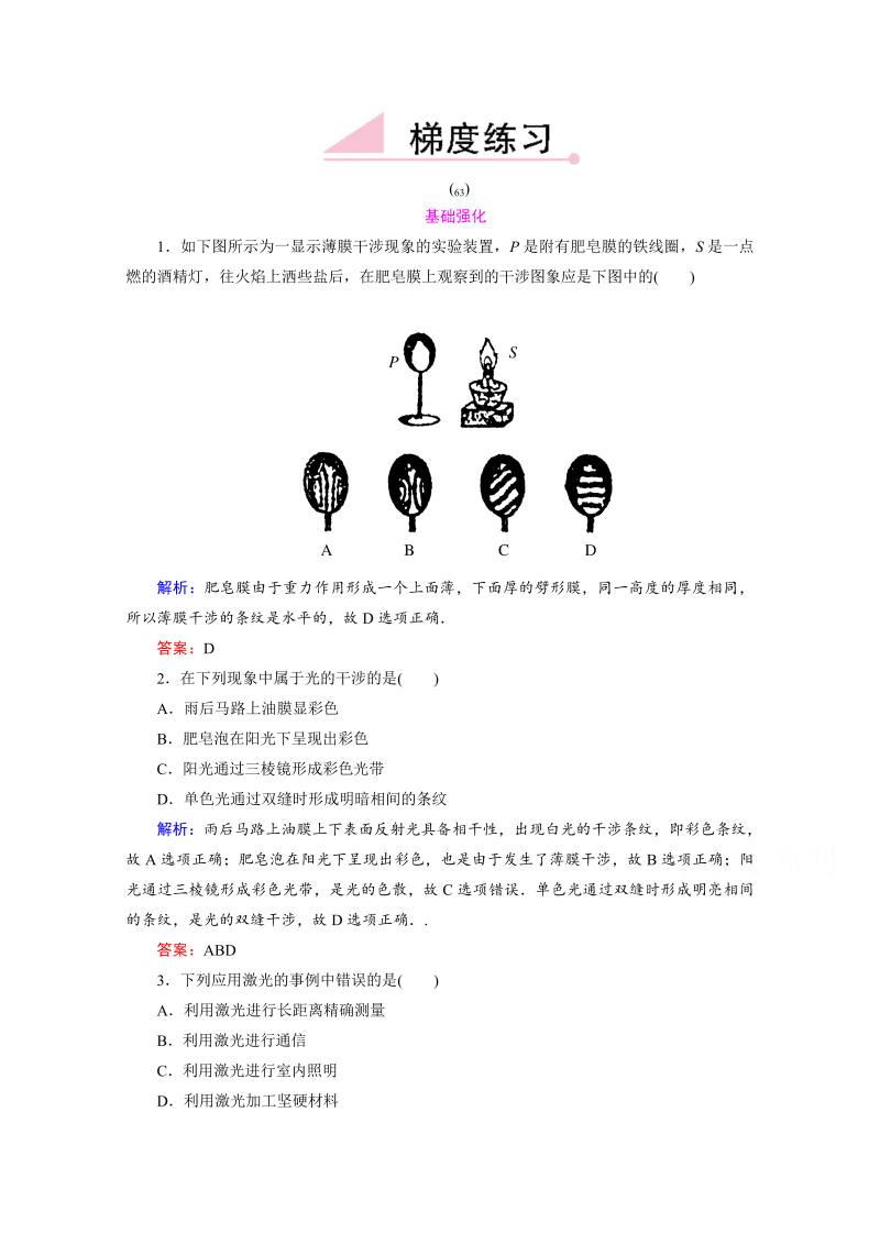 高中物理新课标人教版选修3-4 强化练习13-7.8 