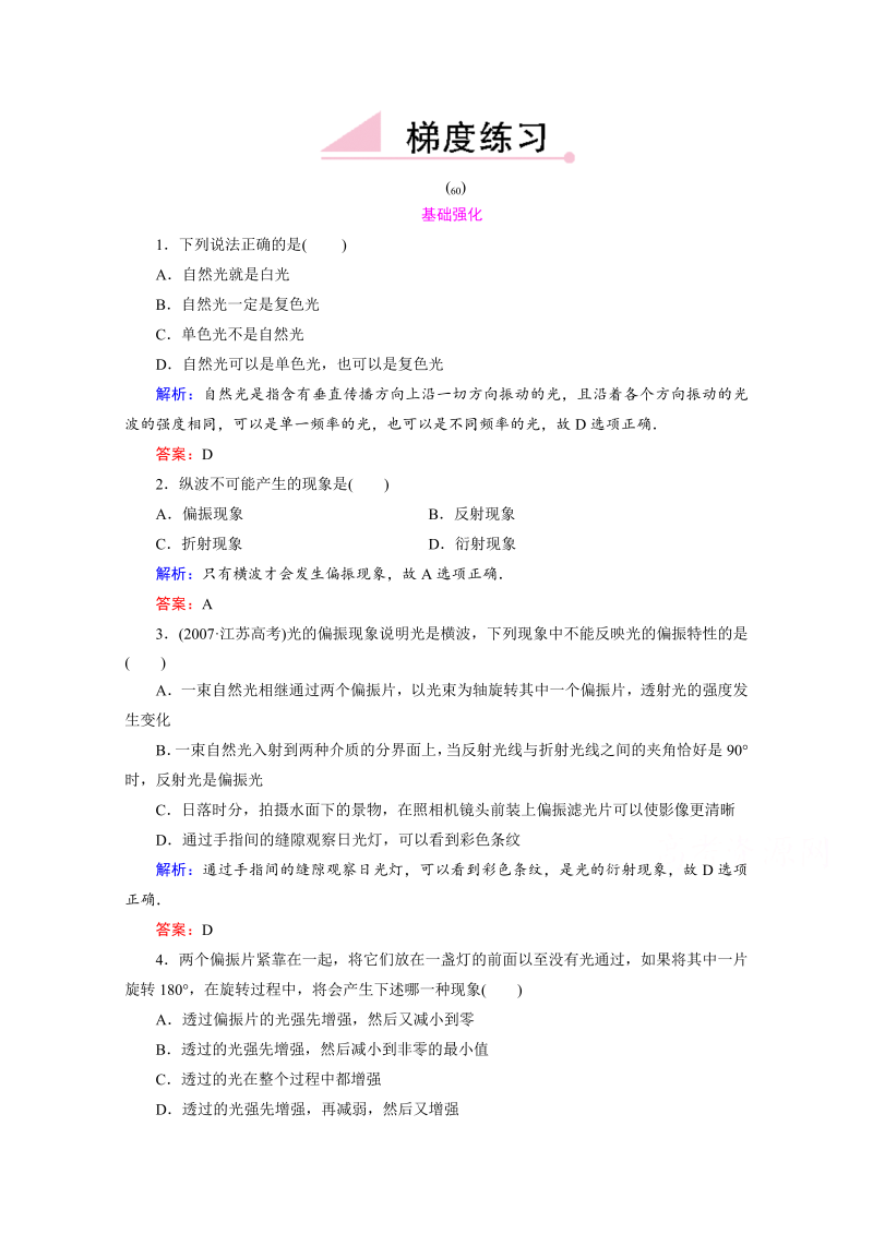 高中物理新课标人教版选修3-4 强化练习13-6 