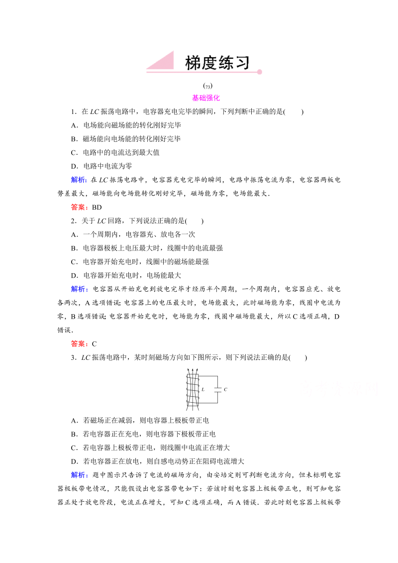 高中物理新课标人教版选修3-4 强化练习14-2.3 