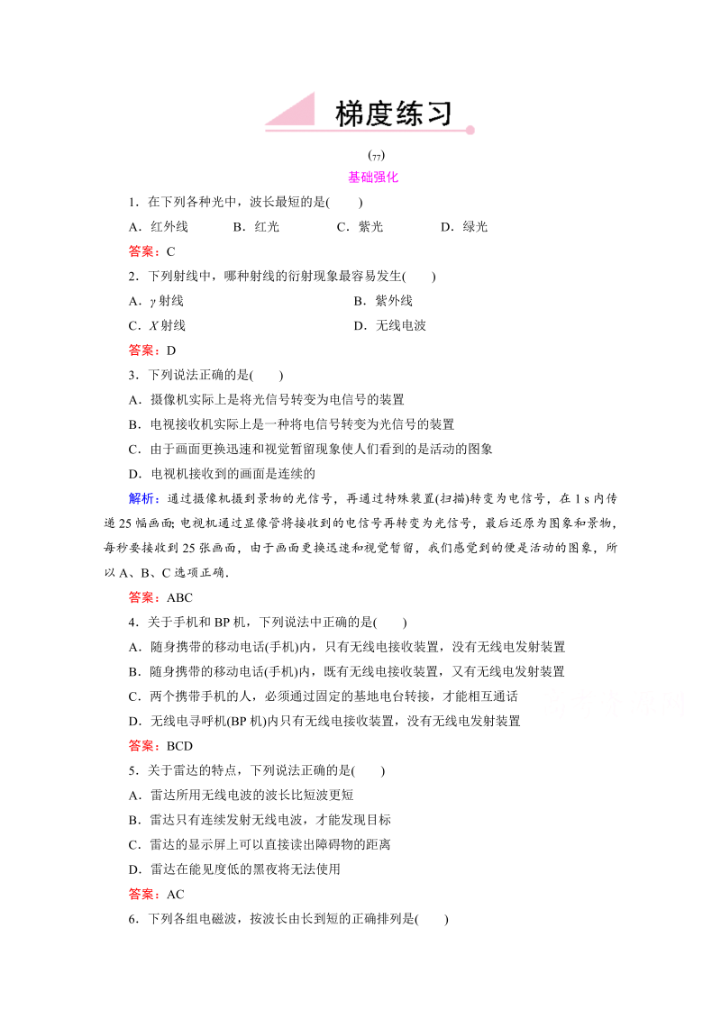 高中物理新课标人教版选修3-4 强化练习14-4.5 