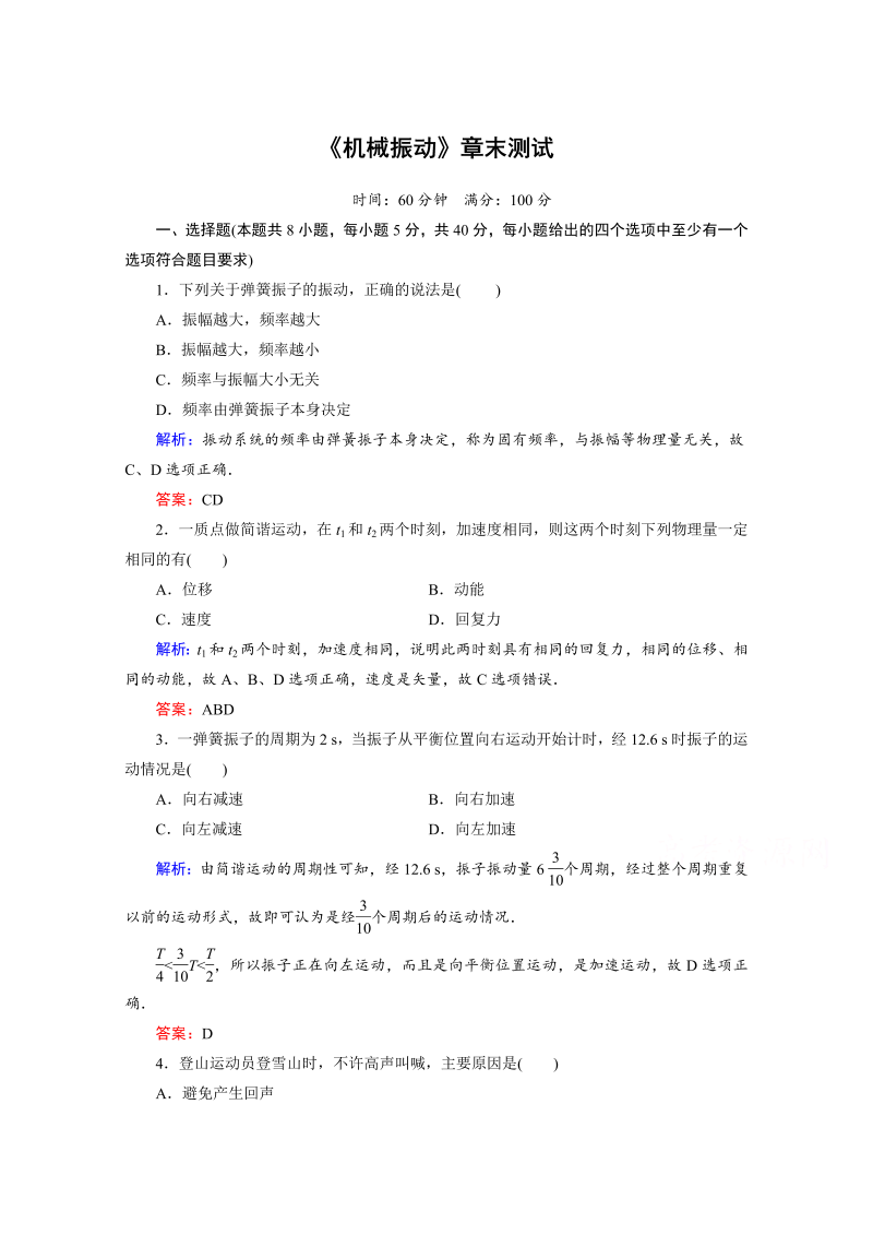 高中物理新课标人教版选修3-4 强化练习章末测试11 