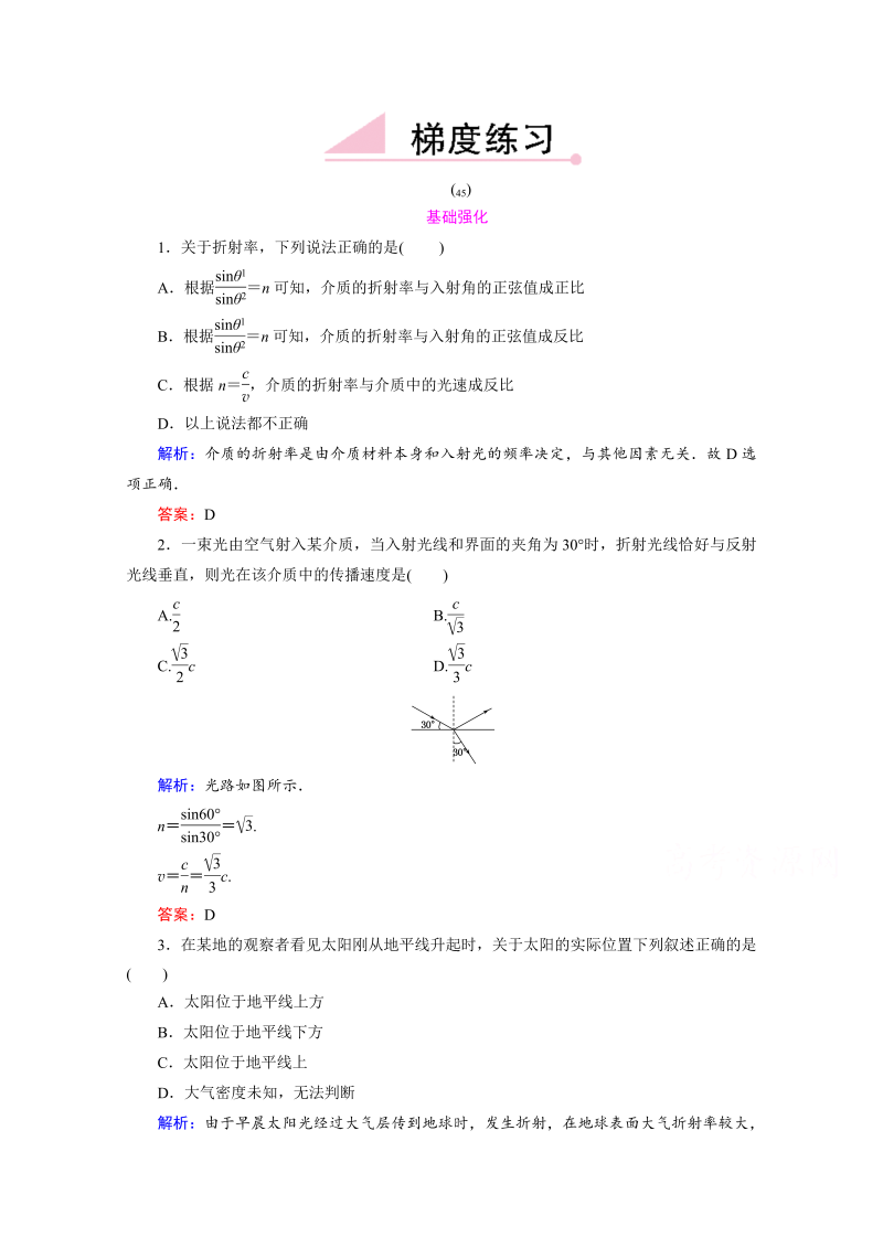 高中物理新课标人教版选修3-4 强化练习13-1 