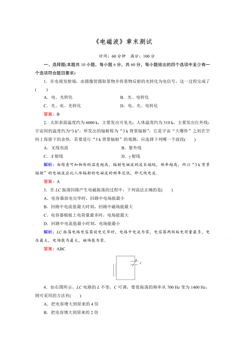 高中物理新课标人教版选修3-4 强化练习章末测试14 