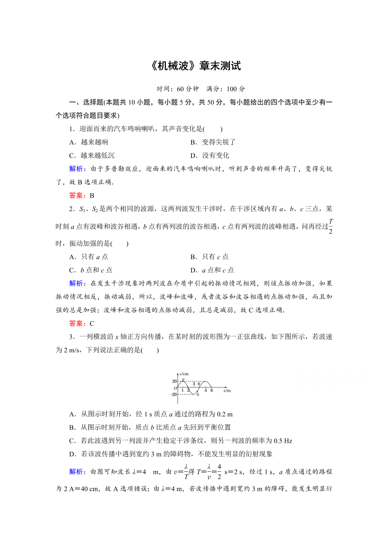 高中物理新课标人教版选修3-4 强化练习章末测试12 