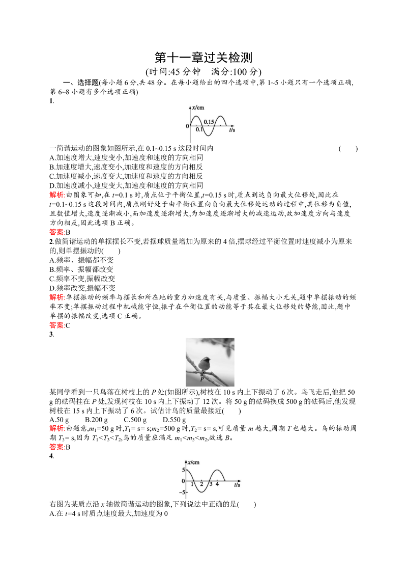 高中物理人教版选修3-4检测：第十一章过关检测 word版含解析 