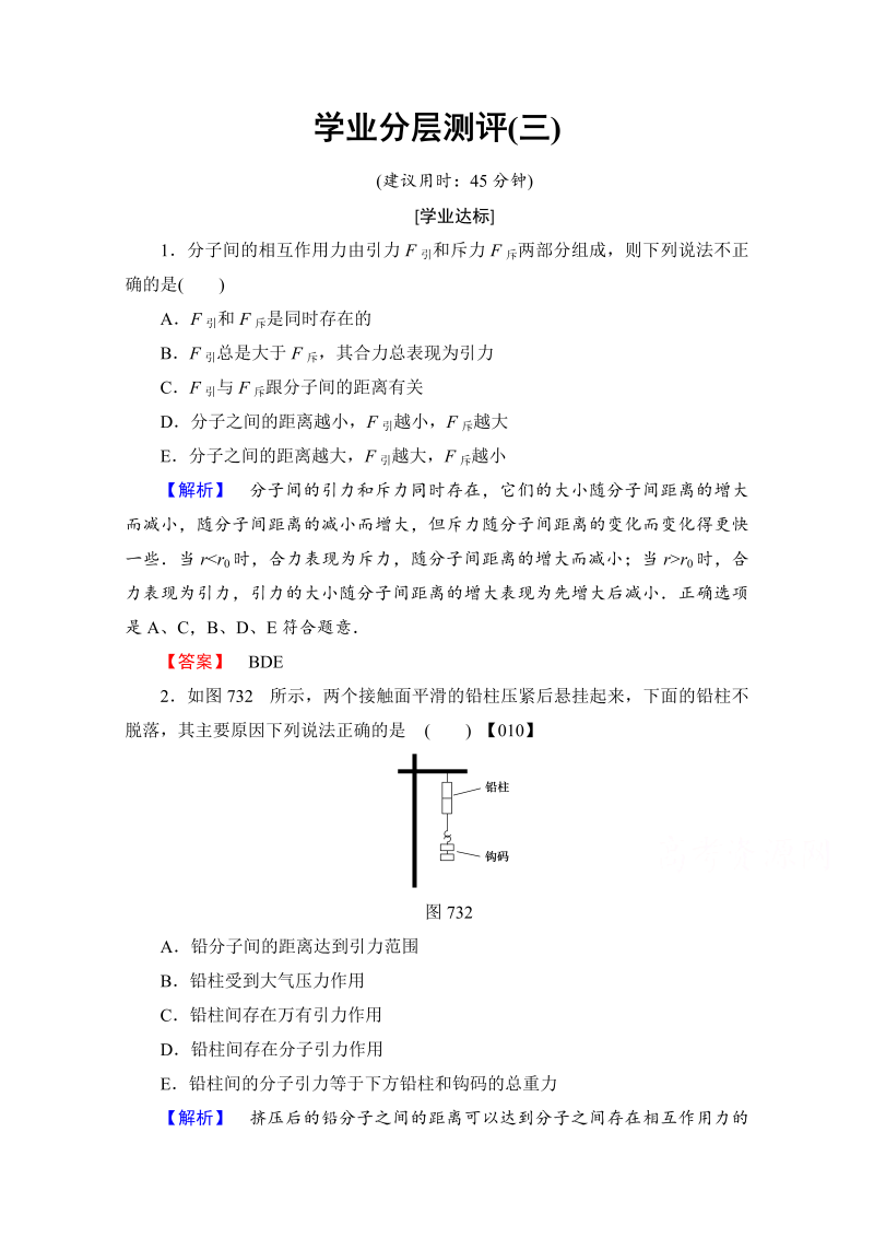 高中物理人教版选修3-3（学业分层测评）第七章 分子动理论 学业分层测评3 word版含答案 