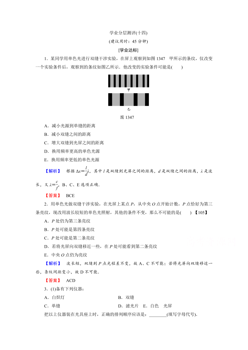 高中物理人教版选修3-4（学业分层测评）第十三章 光 学业分层测评14 word版含答案 