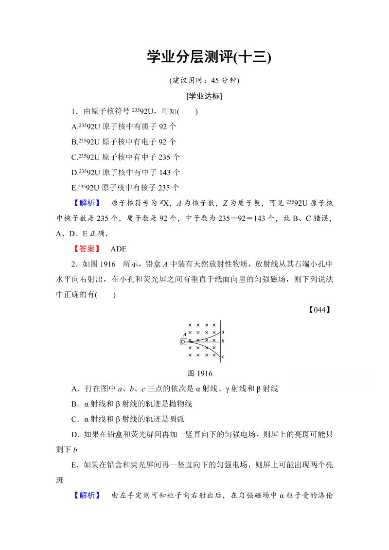 高中物理人教版选修3-5（学业分层测评）第十九章 原子核 学业分层测评13 word版含答案 