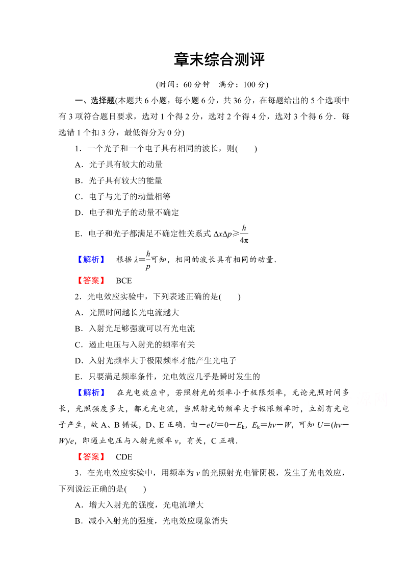 高中物理人教版选修3-5章末综合测评 第17章 章末分层突破 word版含答案 