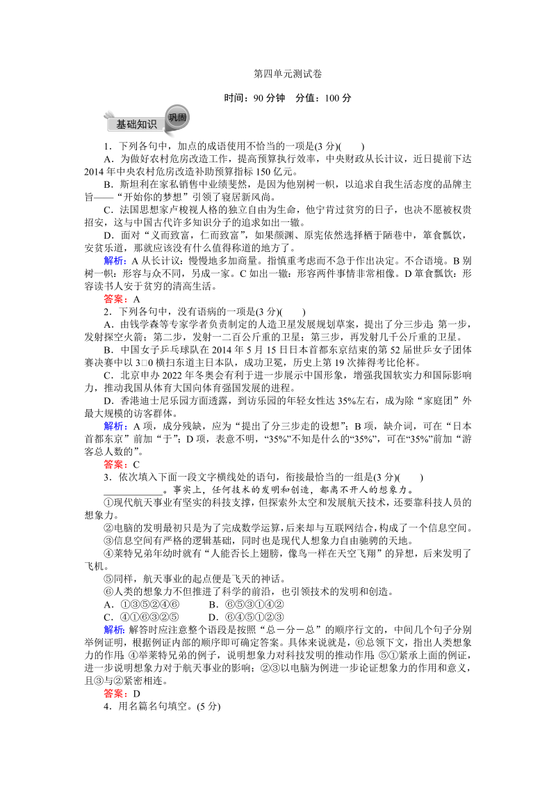 高一语文人教版必修1练习：第四单元测试卷 Word版含解析