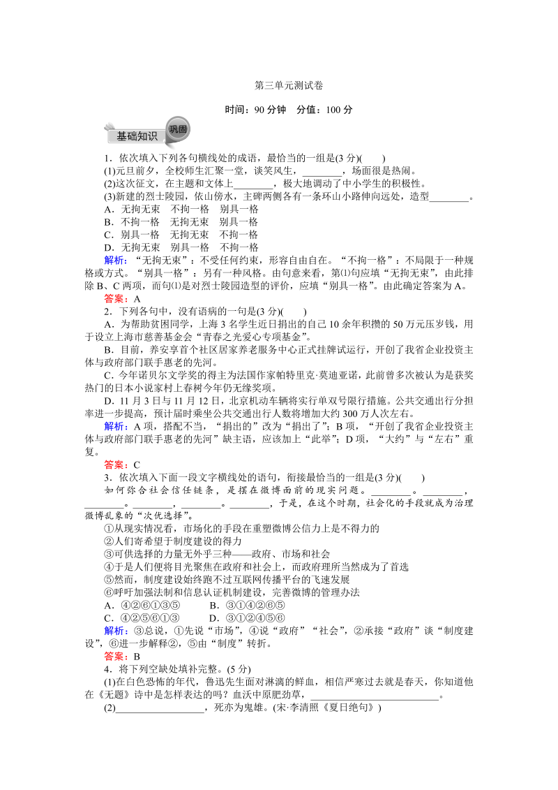高一语文人教版必修1练习：第三单元测试卷 Word版含解析