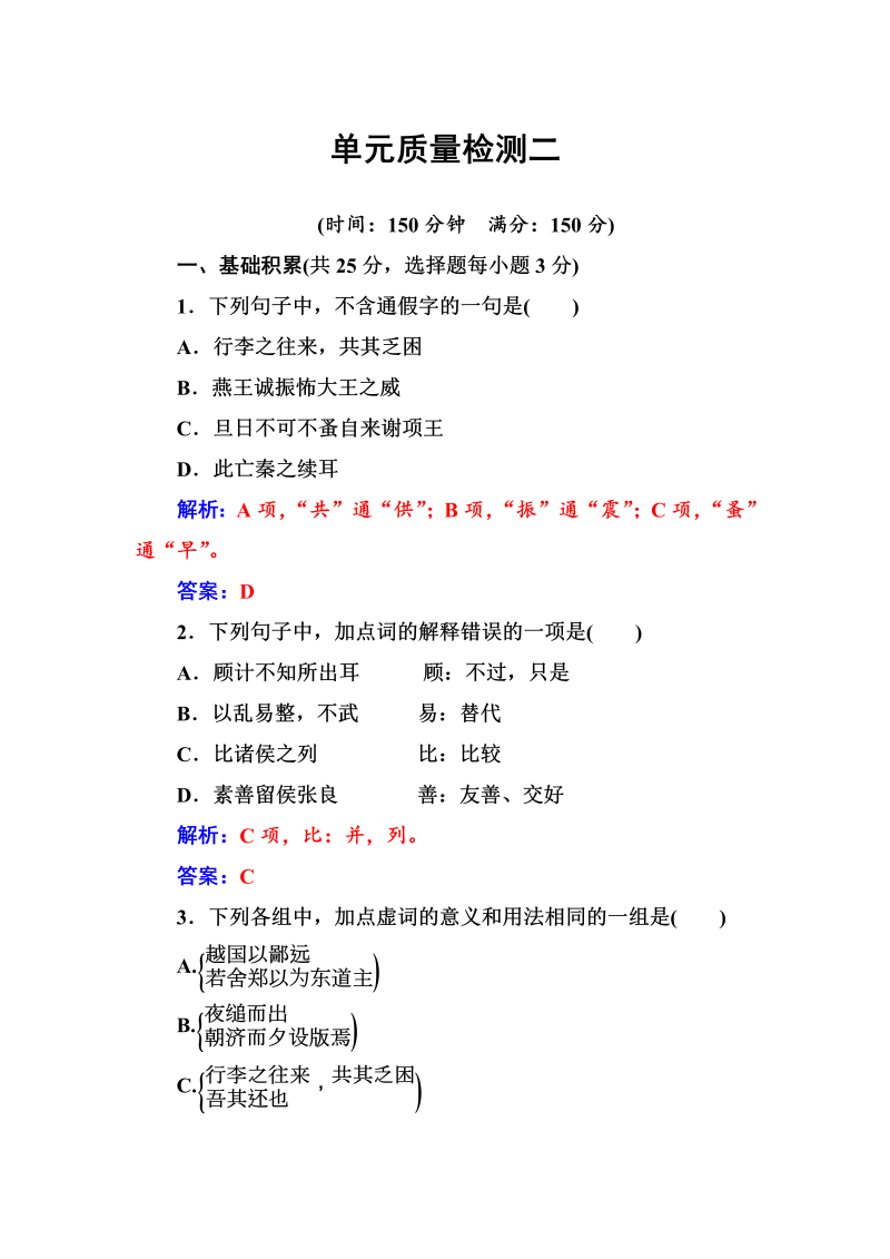 高中语文人教版必修1练习：单元质量检测二 Word版含解析