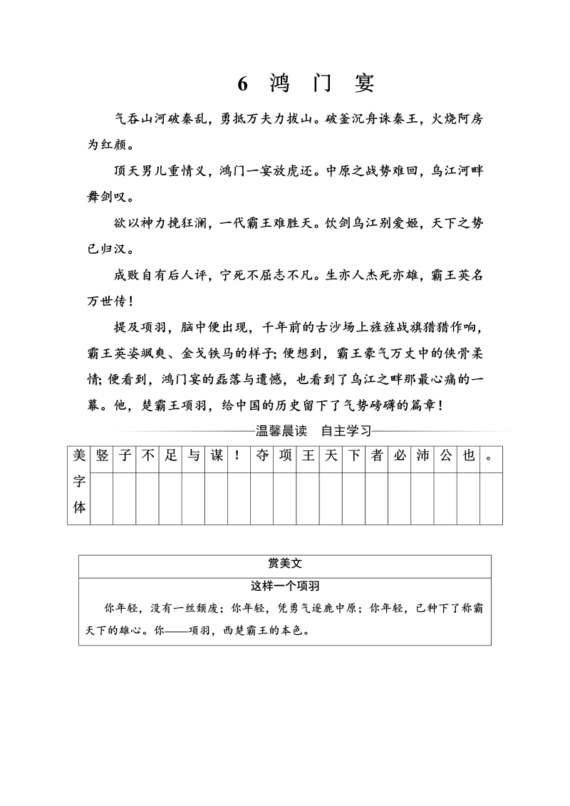 高中语文人教版必修1练习：第二单元6鸿门宴 Word版含解析