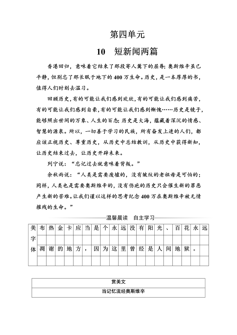 高中语文人教版必修1练习：第四单元10短新闻两篇 Word版含解析