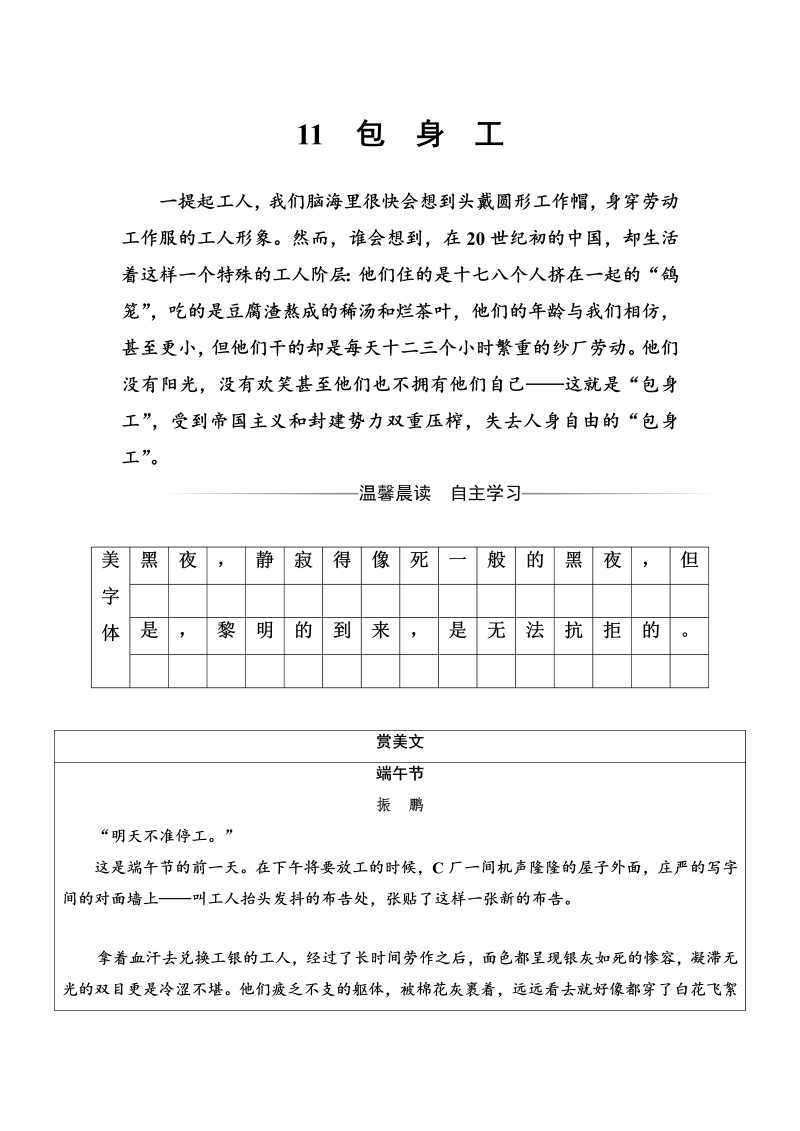 高中语文人教版必修1练习：第四单元11包身工 Word版含解析