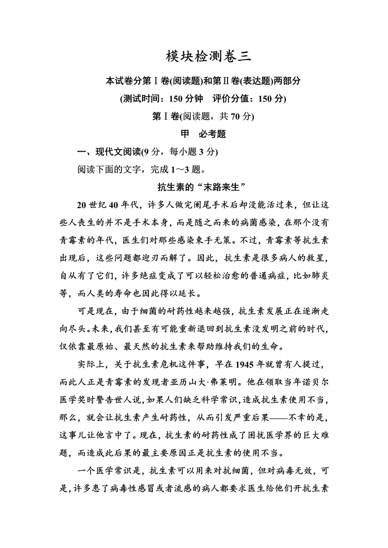 高中语文人教版必修1练习：模块检测卷三 Word版含解析