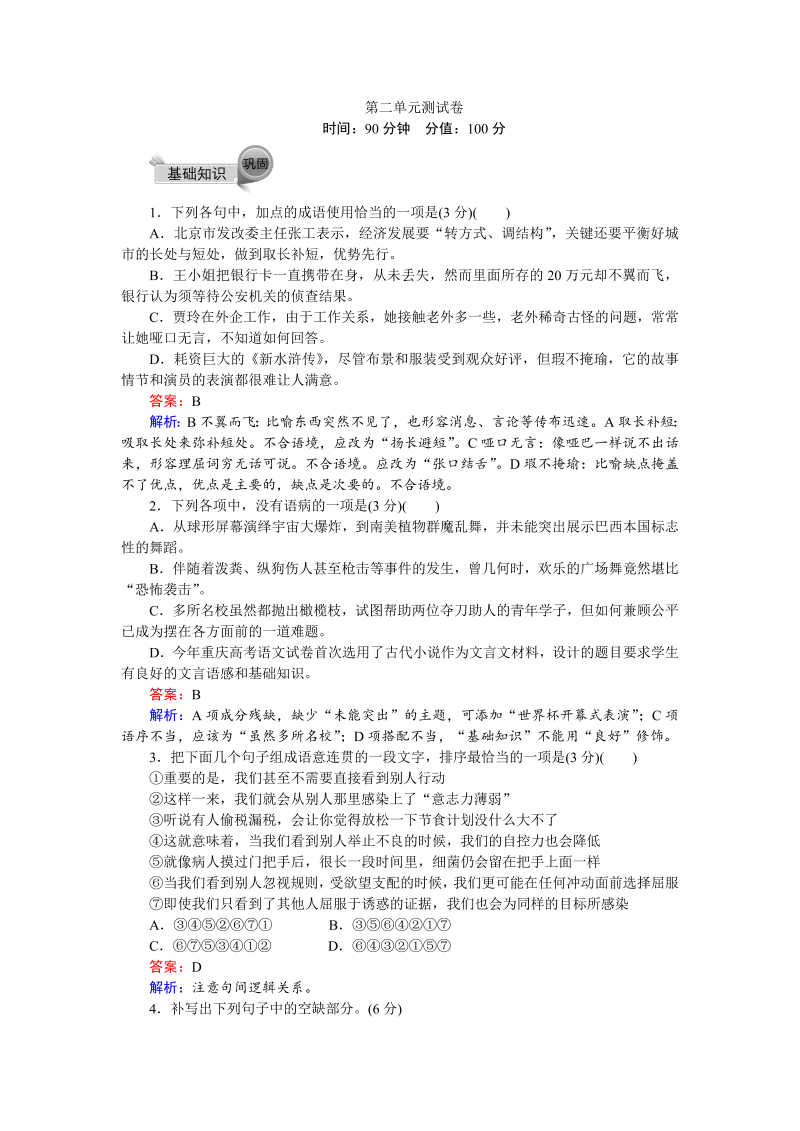 高中语文新人教版必修二第二单元 测试卷 Word版含解析