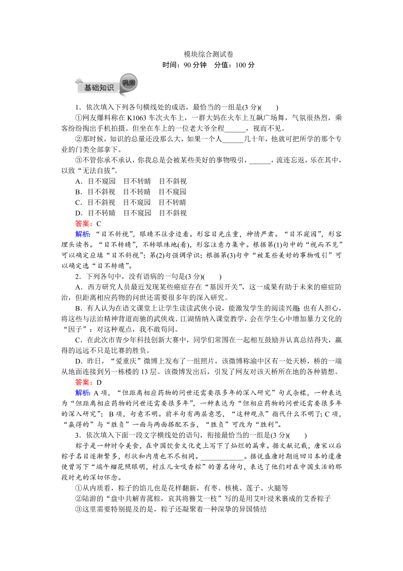 高中语文新人教版必修二模块综合 测试卷 Word版含解析