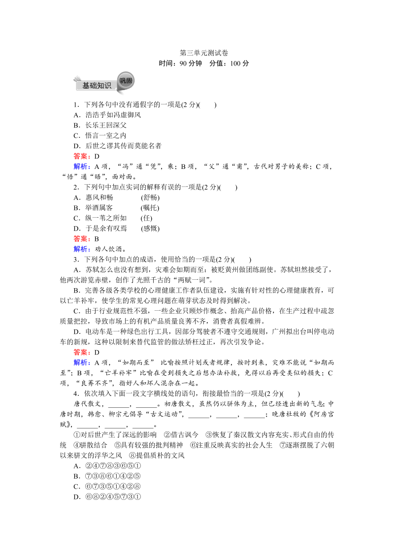 高中语文新人教版必修二第三单元 测试卷 Word版含解析