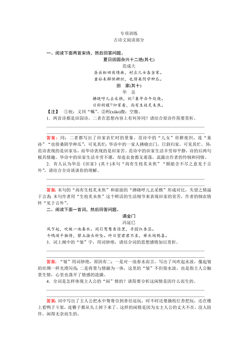 高中语文新人教版必修二专项训练 Word版含解析(1)