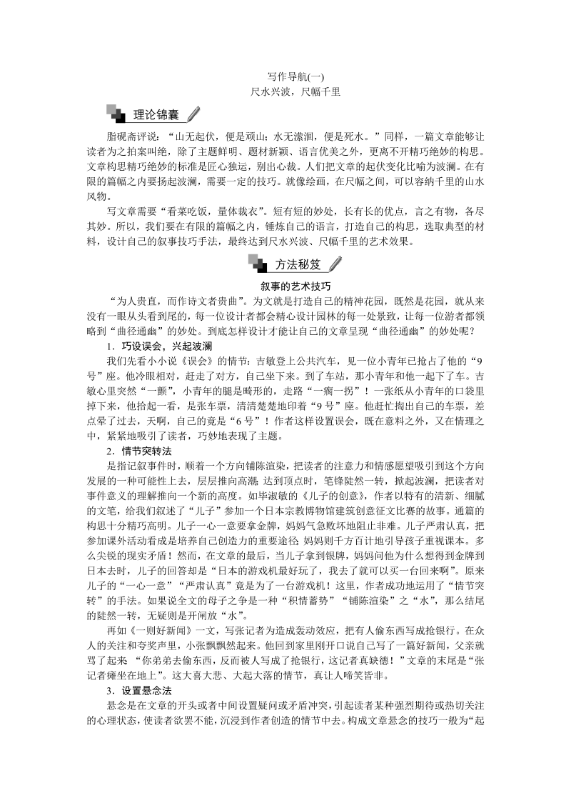 高中语文新人教版必修二写作导航（一） Word版含解析