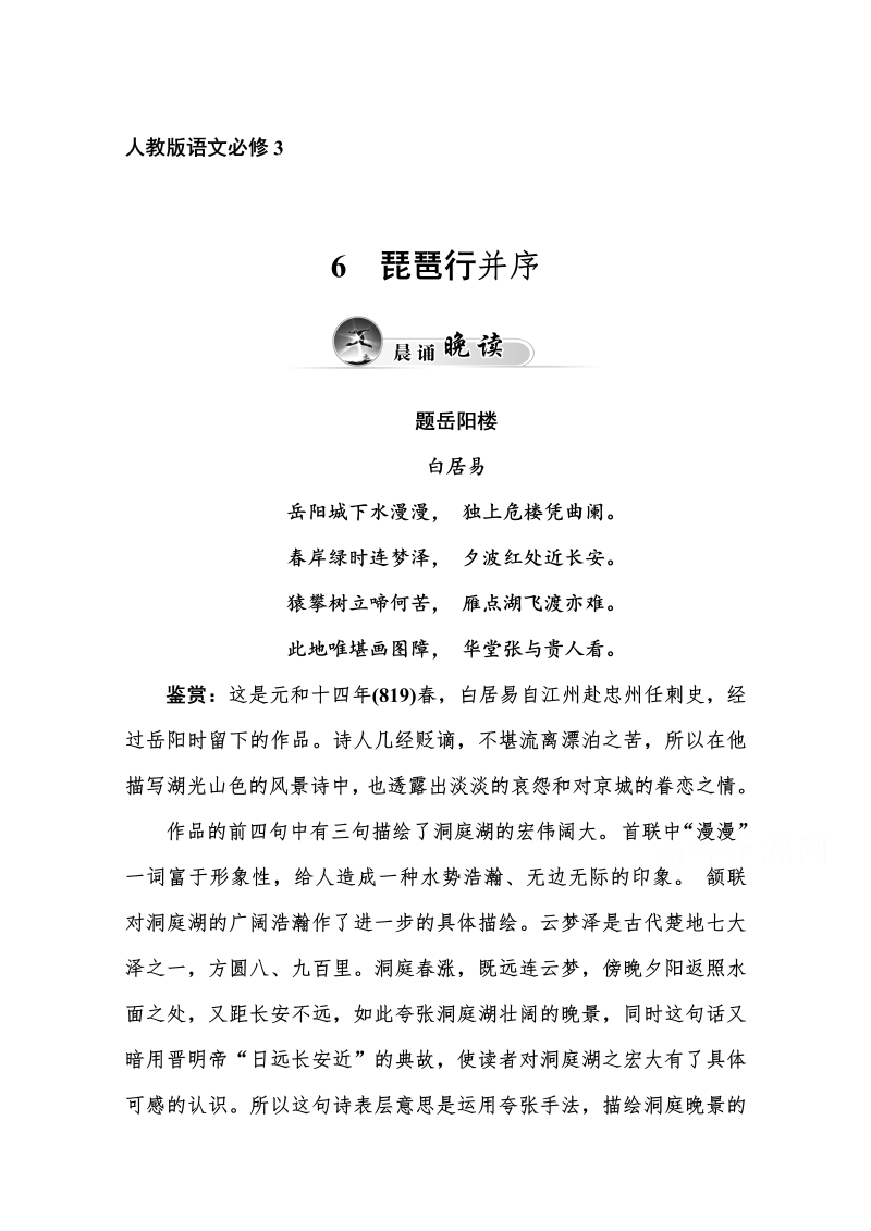 高中语文新人教版必修三 同步练习6　琵琶行并序