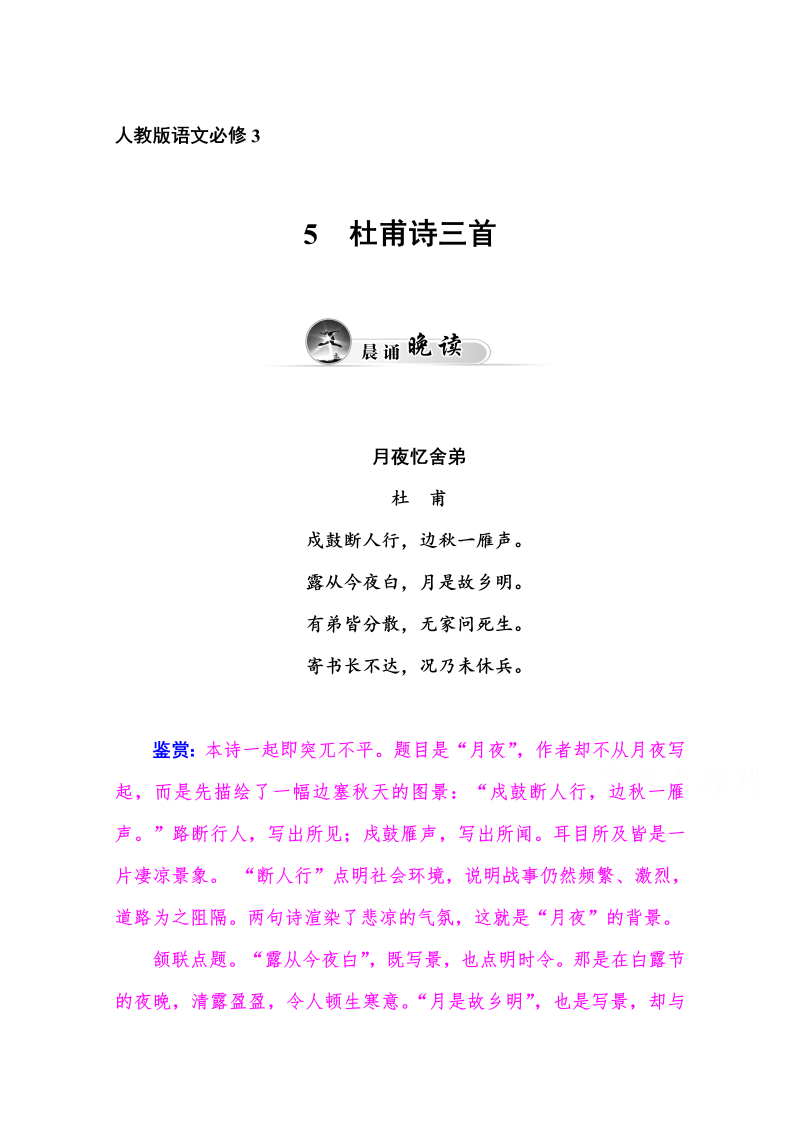 高中语文新人教版必修三 同步练习5 杜甫诗三首