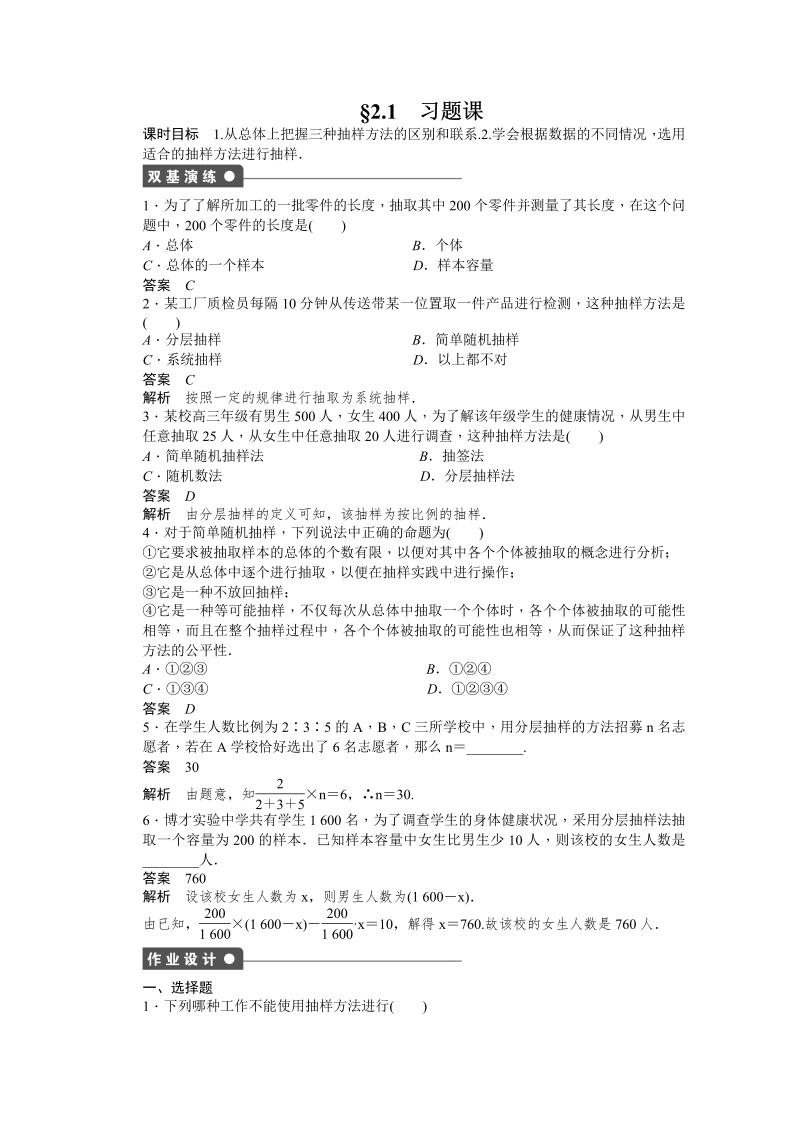 高中数学（人教版A版必修三）配套课时作业：第二章 统计 §2.1 习题课 Word版含答案