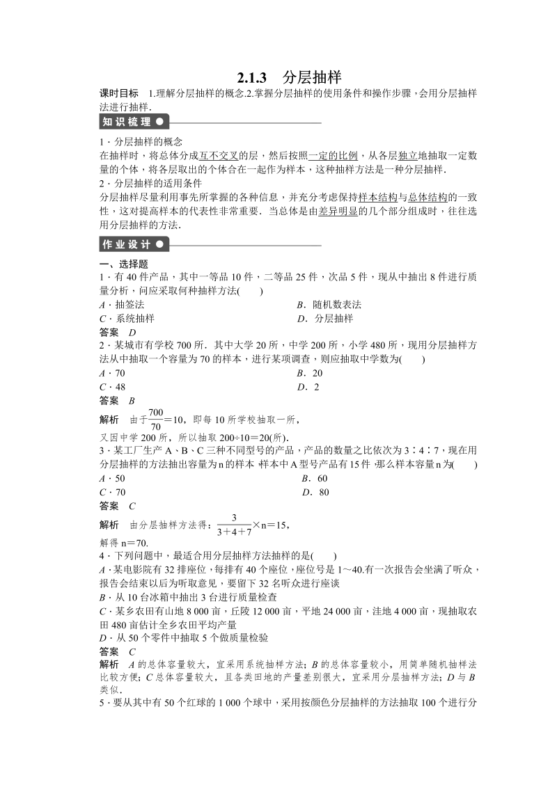 高中数学（人教版A版必修三）配套课时作业：第二章 统计 2.1.3 Word版含答案