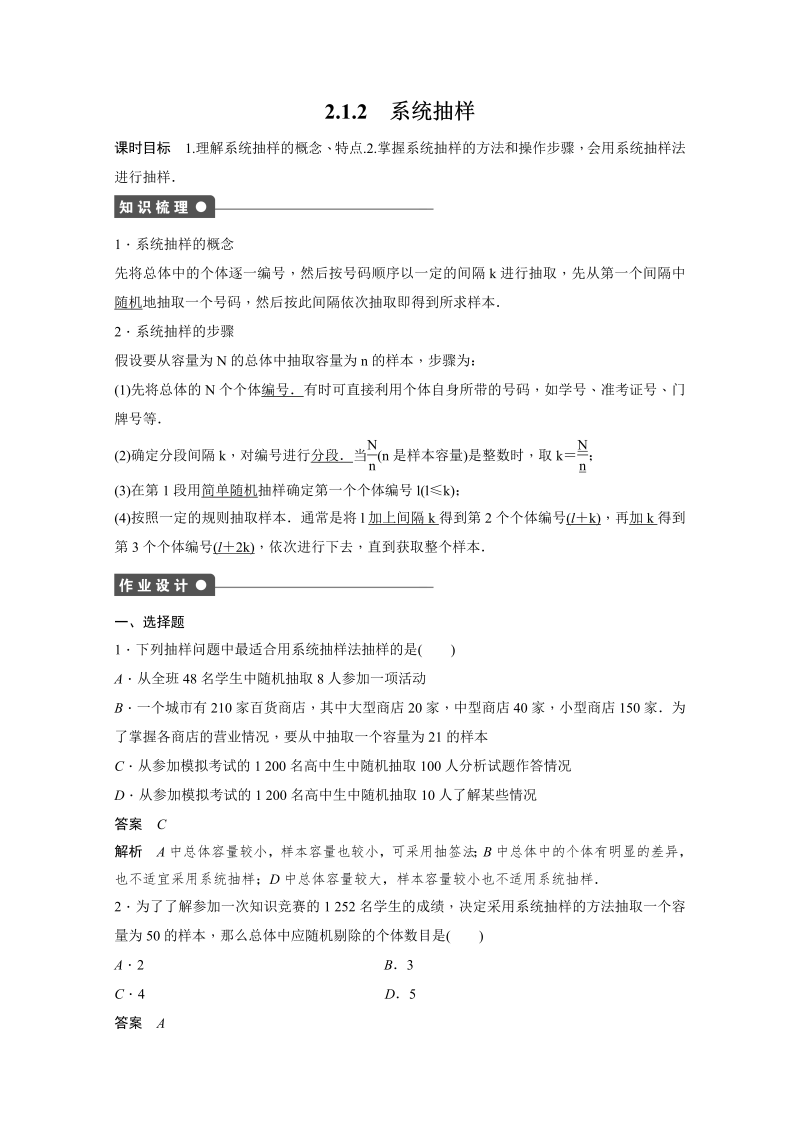 高中数学（人教版A版必修三）配套课时作业：第二章 统计 2.1.2 Word版含答案