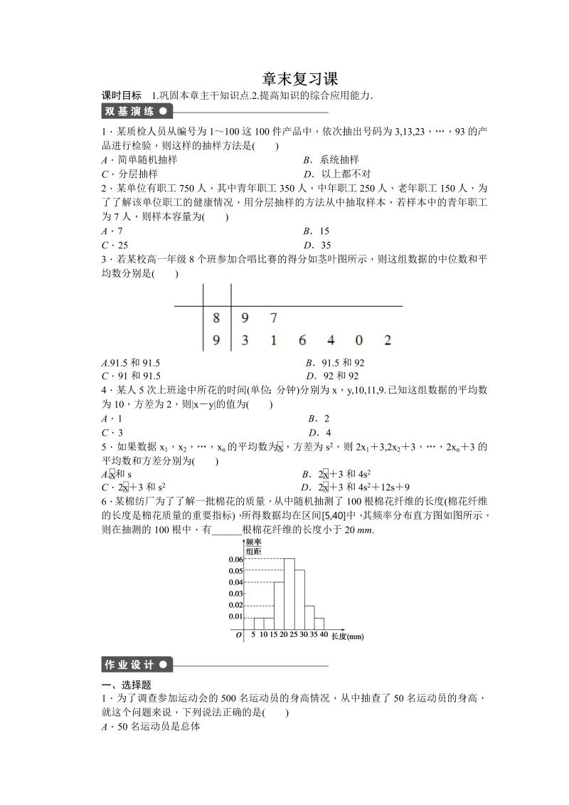 高中数学（人教版A版必修三）配套课时作业：第二章 统计 章末复习课 Word版含答案