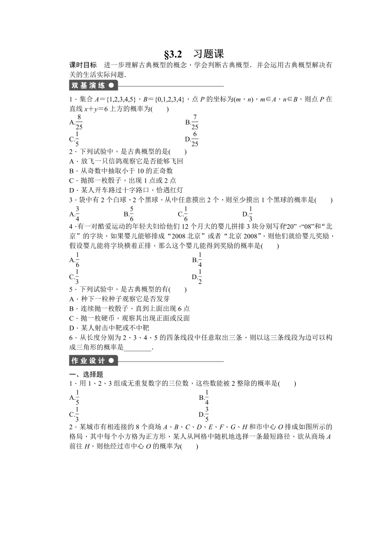 高中数学（人教版A版必修三）配套课时作业：第三章 概率 §3.2 习题课 Word版含答案