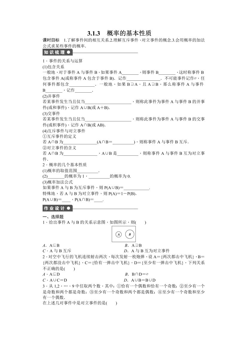 高中数学（人教版A版必修三）配套课时作业：第三章 概率 3.1.3 Word版含答案