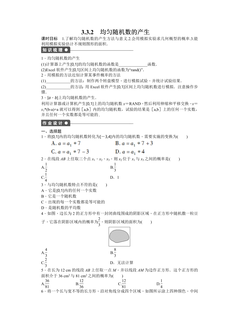 高中数学（人教版A版必修三）配套课时作业：第三章 概率 3.3.2 Word版含答案