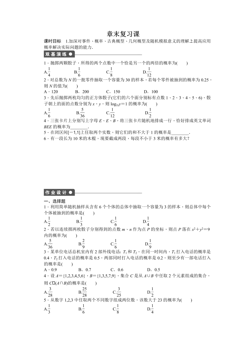 高中数学（人教版A版必修三）配套课时作业：第三章 概率 章末复习课 Word版含答案