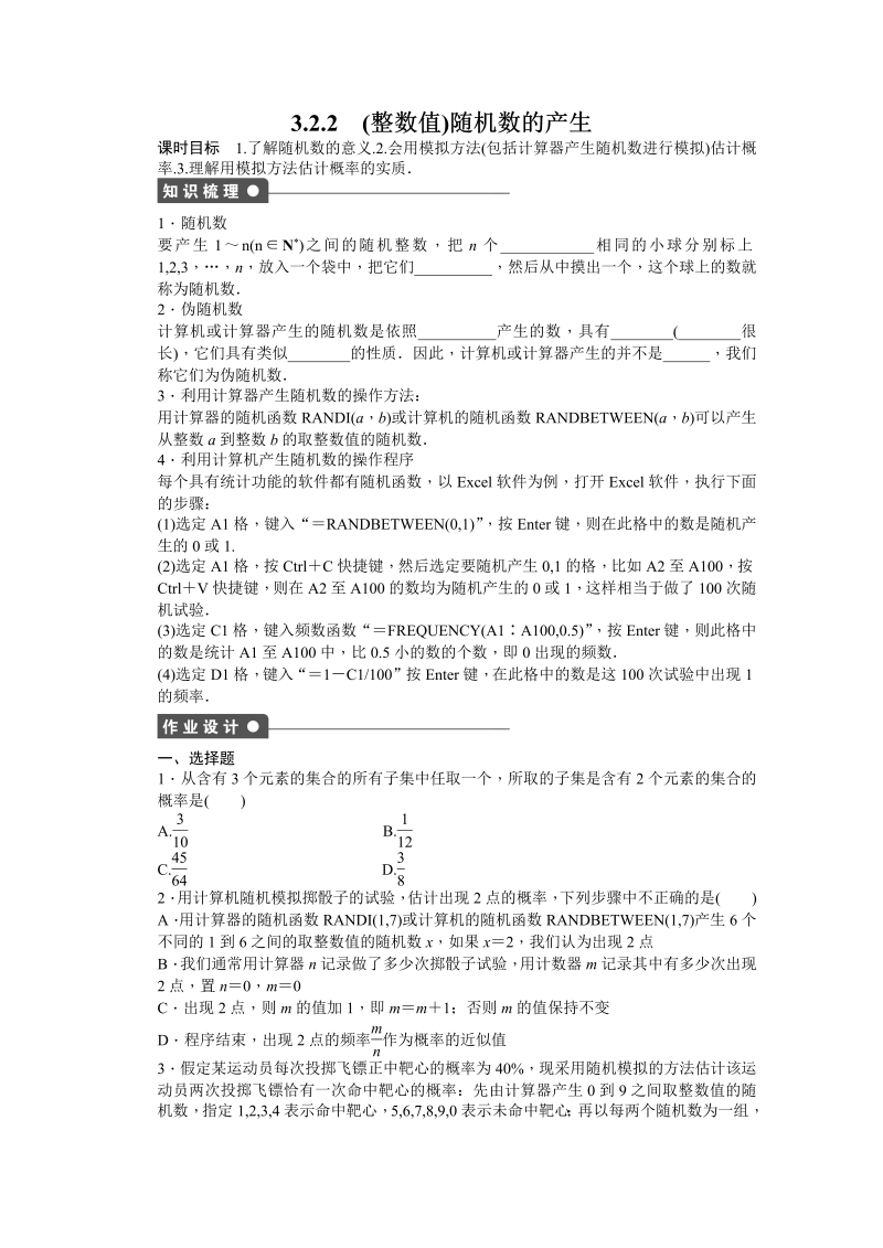 高中数学（人教版A版必修三）配套课时作业：第三章 概率 3.2.2 Word版含答案