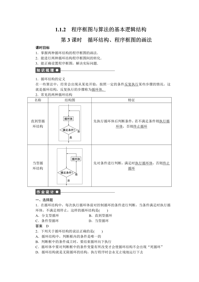 高中数学（人教版A版必修三）配套课时作业：第一章 算法初步 1.1.2第3课时 Word版含答案