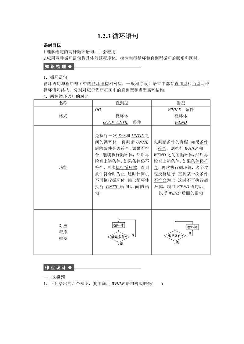 高中数学（人教版A版必修三）配套课时作业：第一章 算法初步 1.2.3 Word版含答案