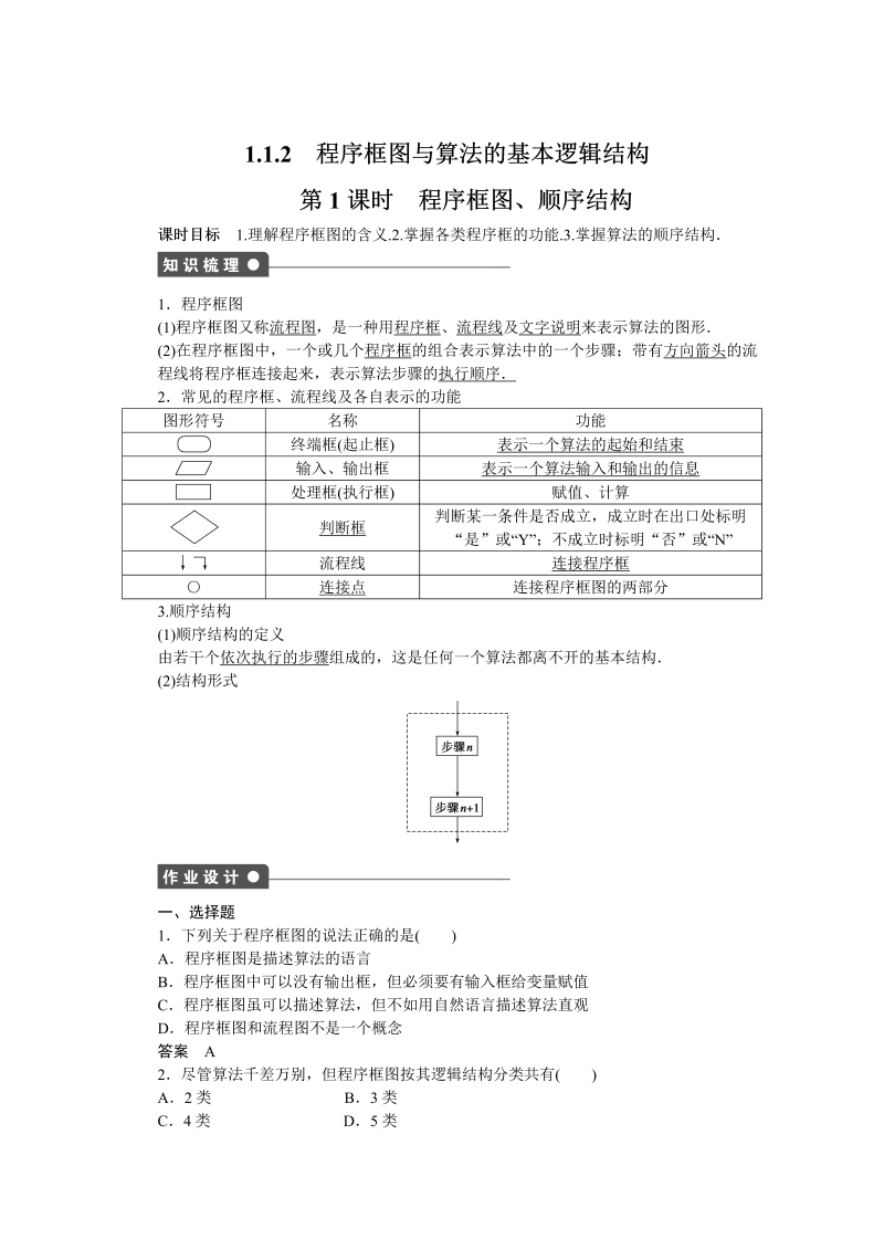 高中数学（人教版A版必修三）配套课时作业：第一章 算法初步 1.1.2第1课时 Word版含答案