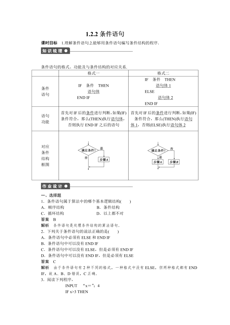 高中数学（人教版A版必修三）配套课时作业：第一章 算法初步 1.2.2 Word版含答案