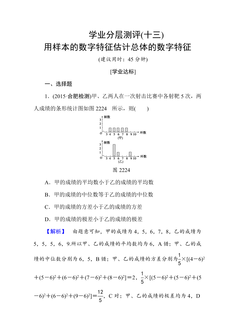 高中数学人教A版必修三 第二章 统计 学业分层测评13 Word版含答案