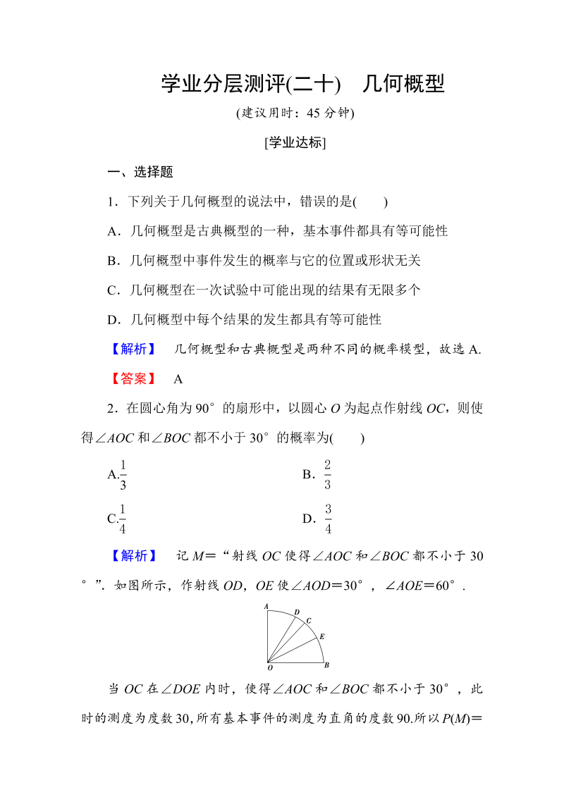 高中数学人教A版必修三 第三章 概率 学业分层测评20 Word版含答案