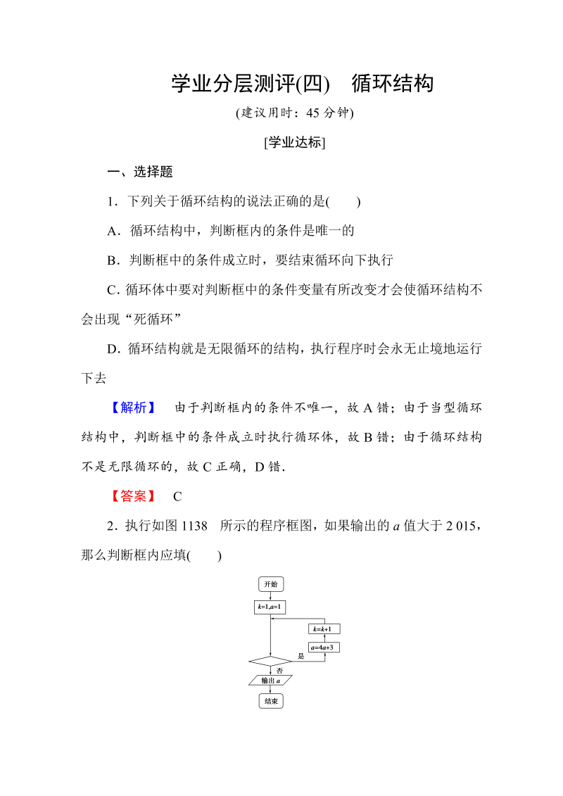 高中数学人教A版必修三 第一章 算法初步 学业分层测评4 Word版含答案