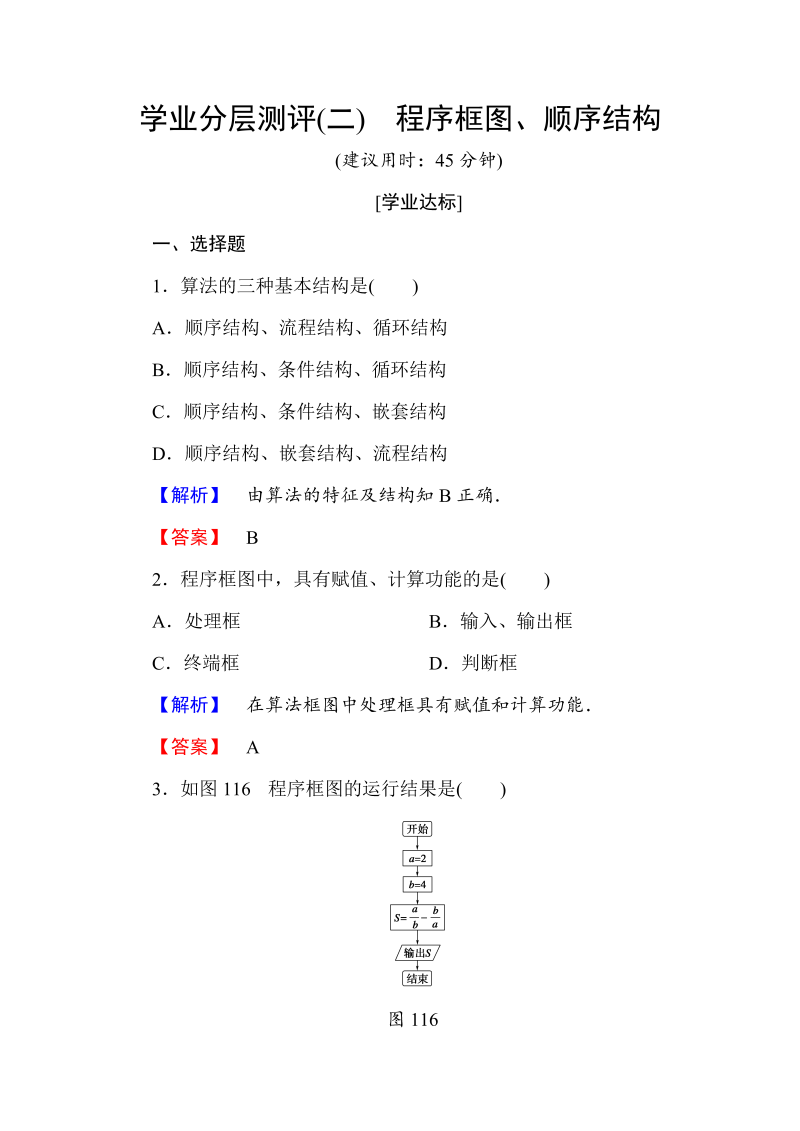 高中数学人教A版必修三 第一章 算法初步 学业分层测评2 Word版含答案