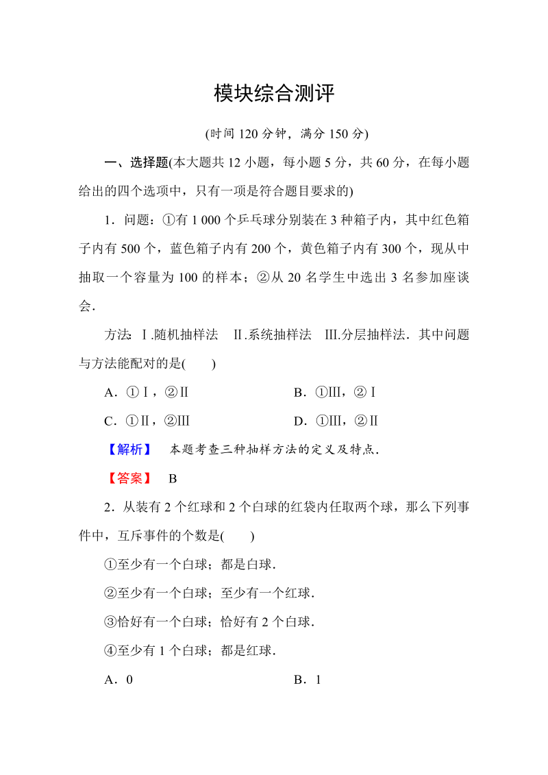 高中数学人教A版必修三 模块综合测评 Word版含答案