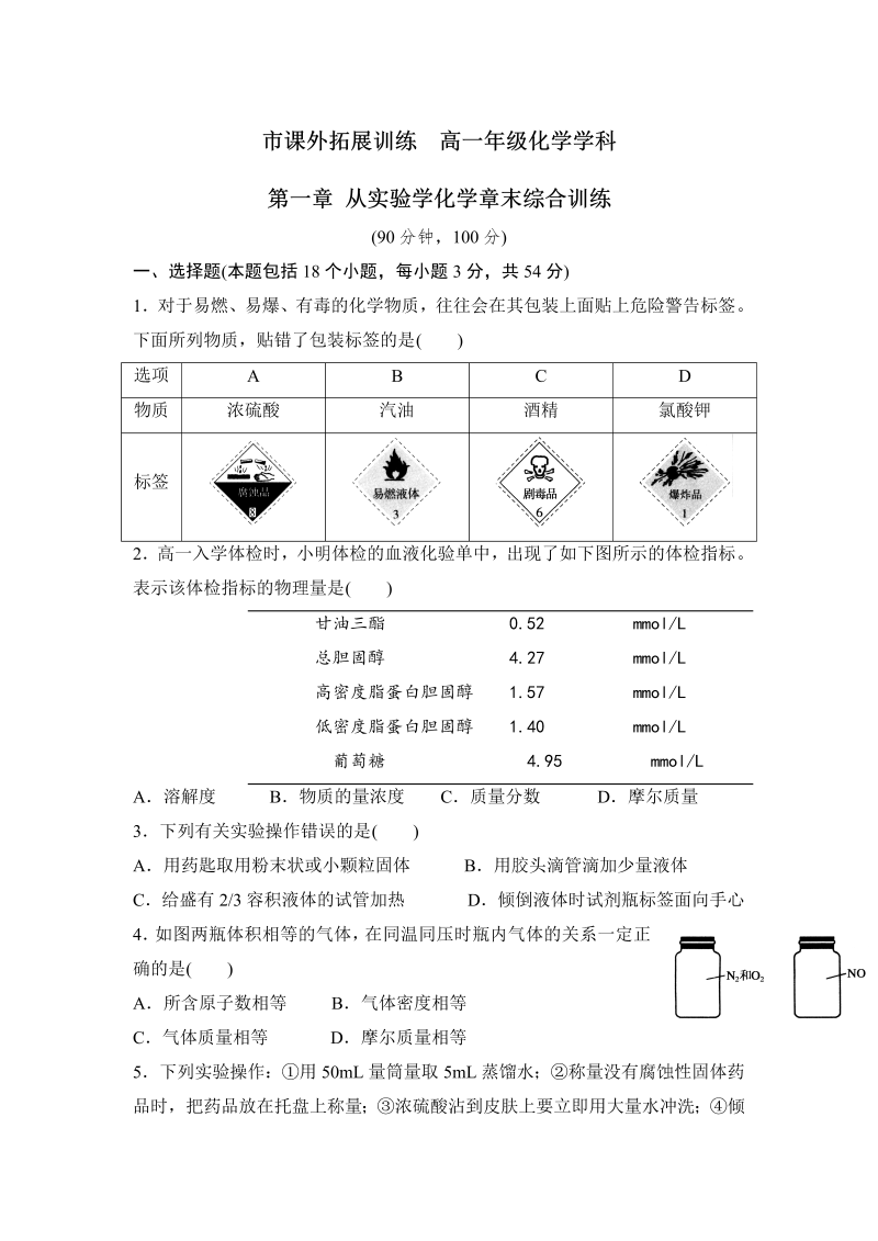 高中化学必修一：1课外拓展训练1 word版含答案