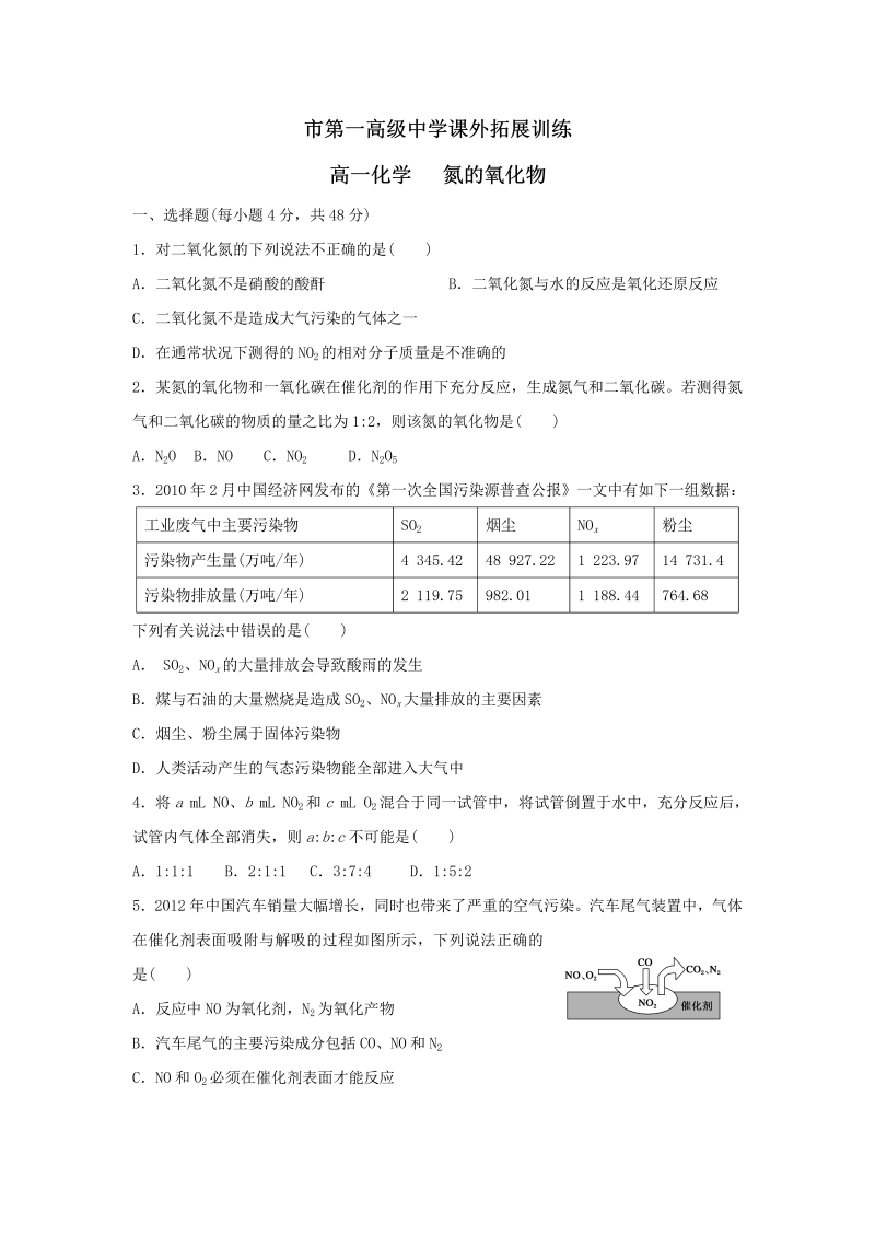 高中化学必修一：4氮的氧化物 word版含答案